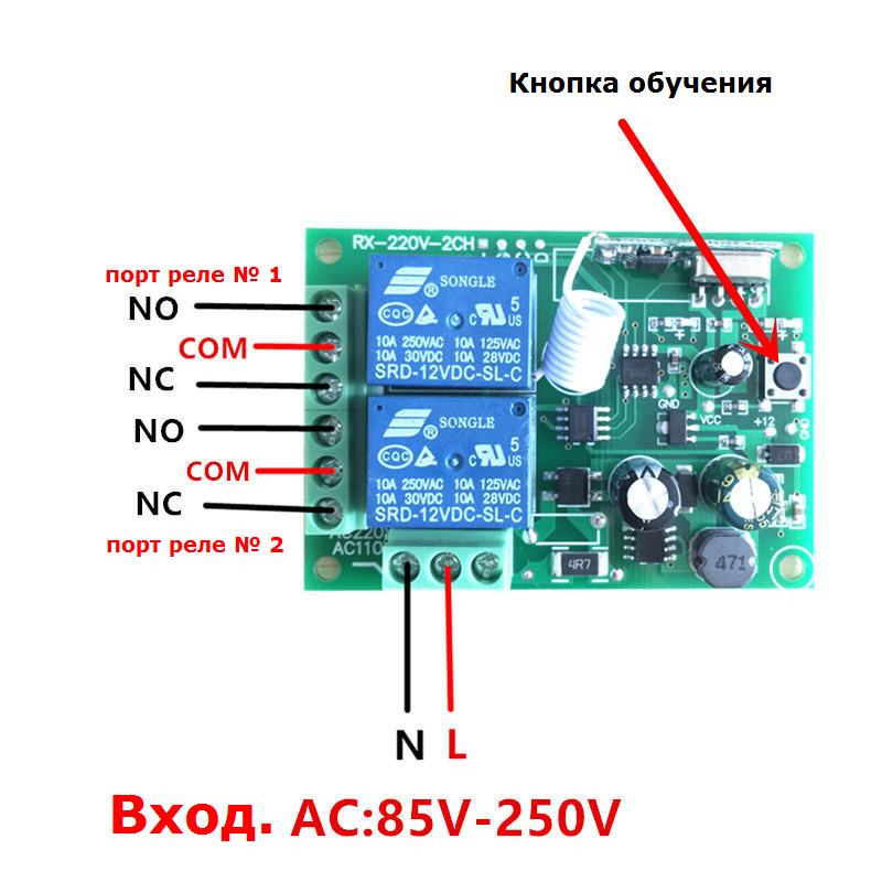 Схема подключения реле RF 433 МГц, с 2-х канальным приемником, AC 85-250 Вольт.